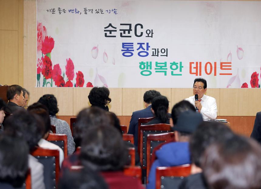 순균C와 통장과의 행복한 데이트 - 7