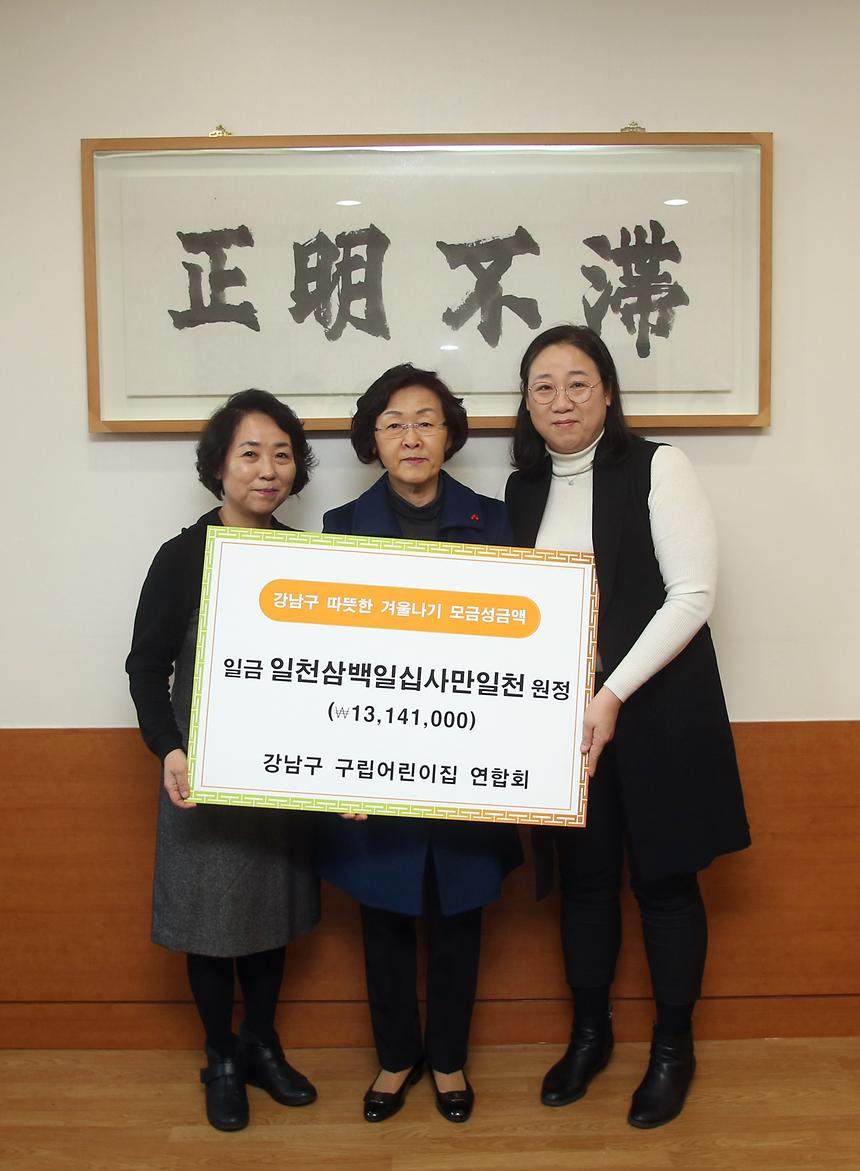 희망온돌 따듯한 겨울나기 성금 전달식 - 1