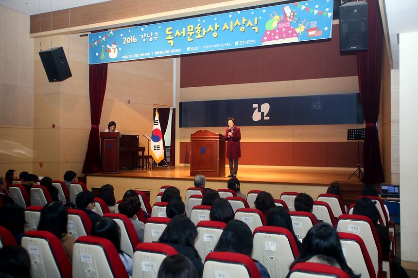 강남구 독서문화상 시상식 - 1