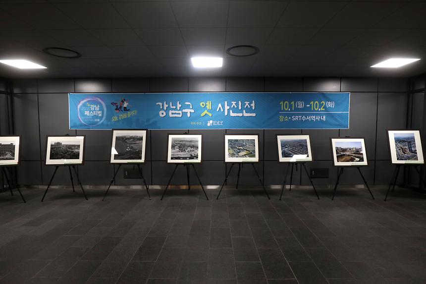 강남구 옛 사진전 - 2