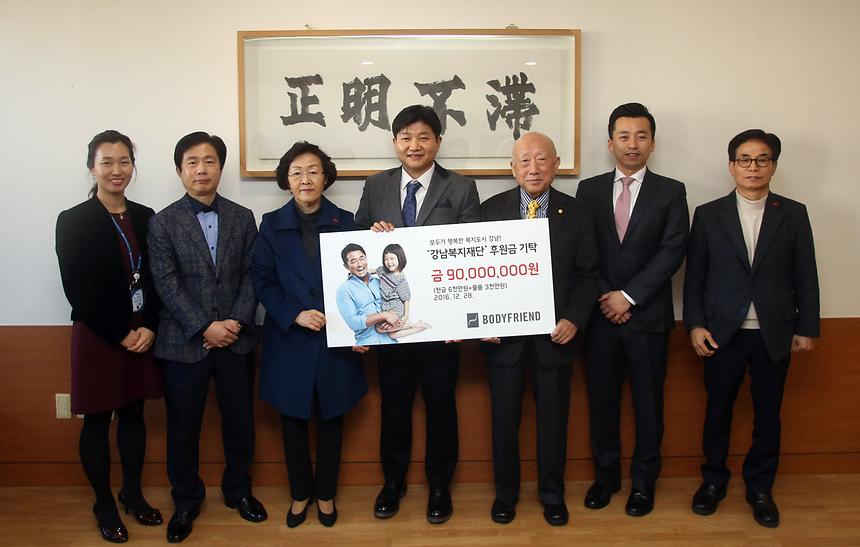 강남복지재단 후원금 기탁식 - 2