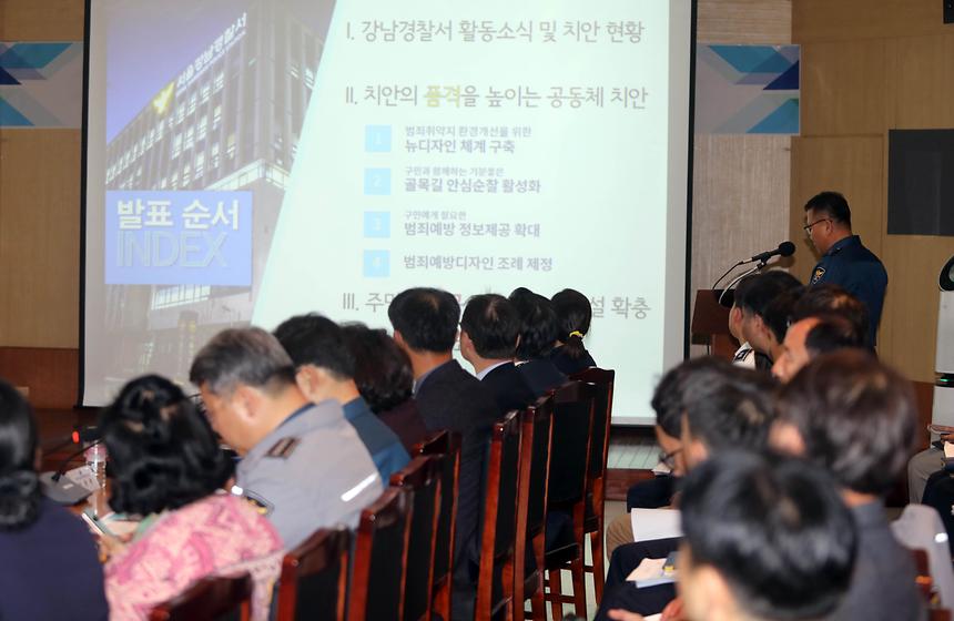 강남구 치안협의회 정기회 - 5