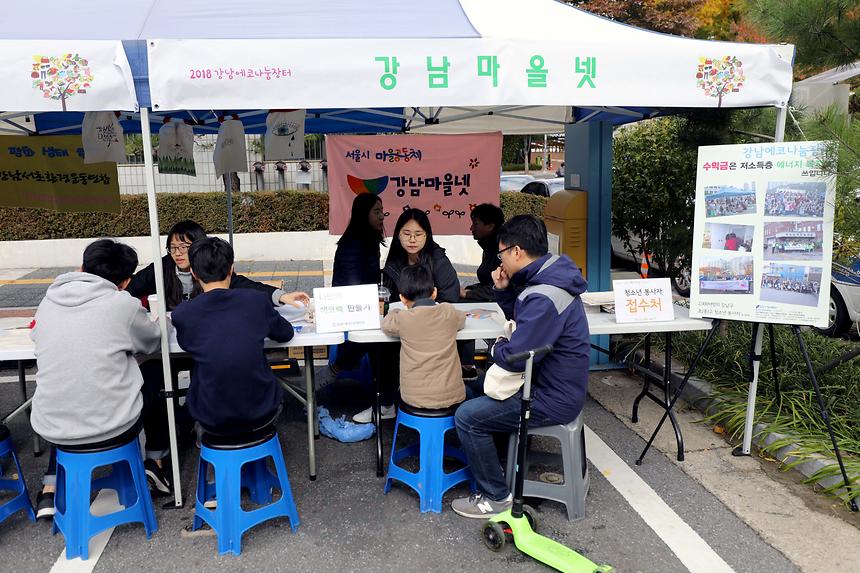 강남구 마을축제 및 에코나눔장터 - 8