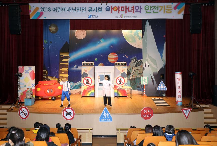 재난안전뮤지컬 - 5