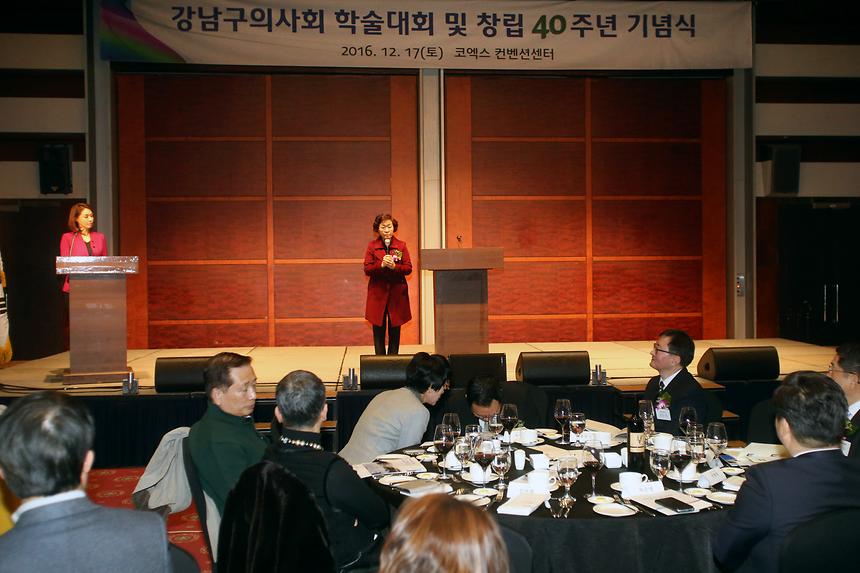 강남구의사회 창립40주년 기념행사 - 2