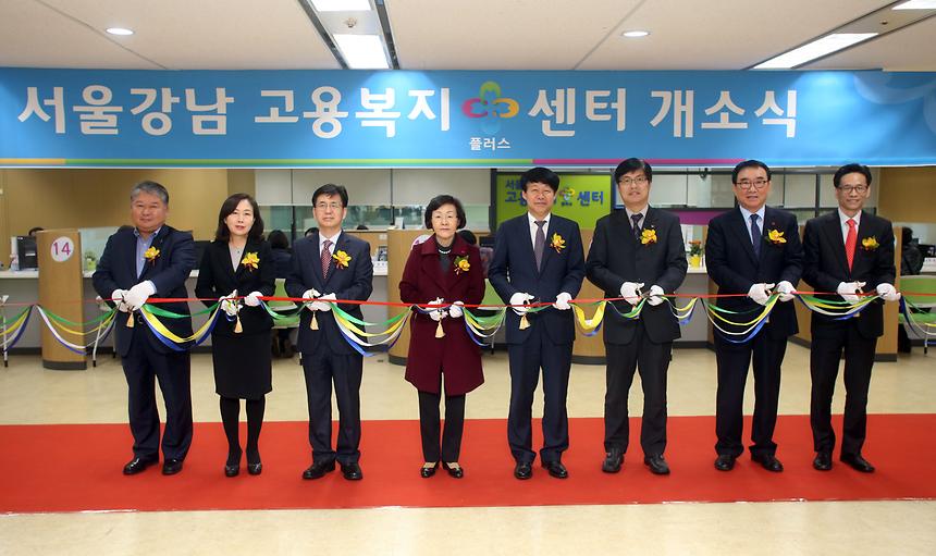 강남고용복지센터 개소식 - 1