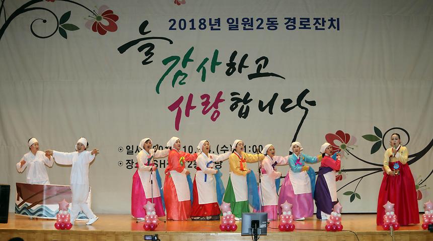 일원1동 어르신 경로잔치 - 8