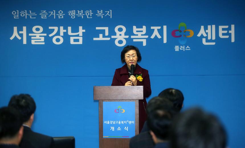강남고용복지센터 개소식 - 3