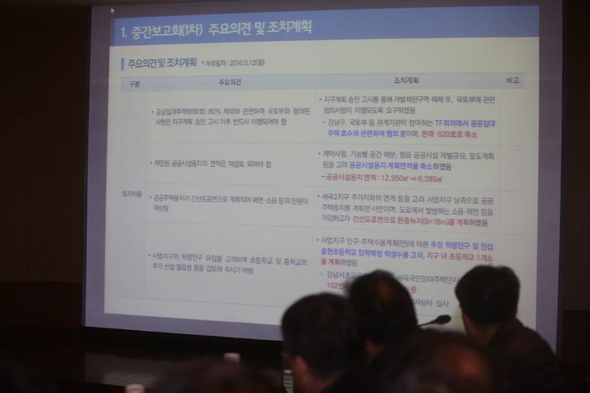 수서역세권 중간보고회 - 3