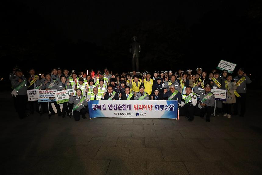 골목길 안심순찰대 합동순찰 - 4