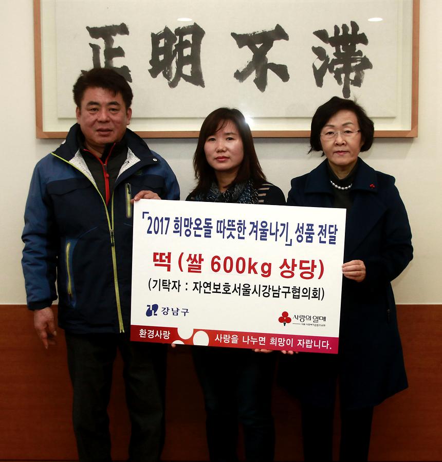 희망온돌 따듯한겨울나기 성품 전달식 - 1