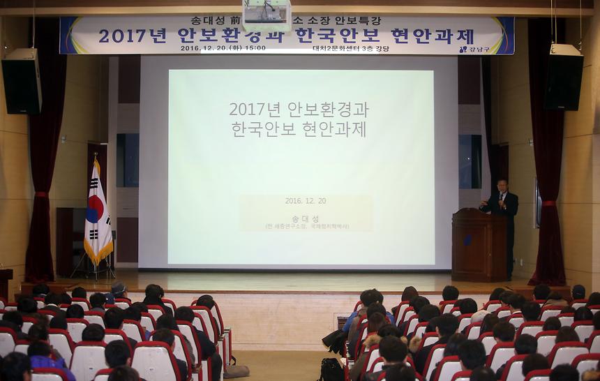 직원안보환경과 한국안보 현안과제 안보특강 - 1