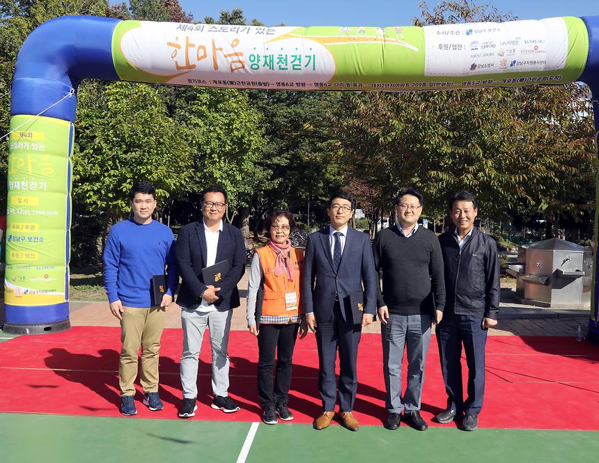 스토리가 있는 한마음 양재천 걷기 - 6