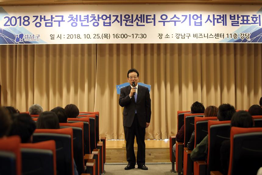 청년창업지원센터 우수사례 발표회 - 3