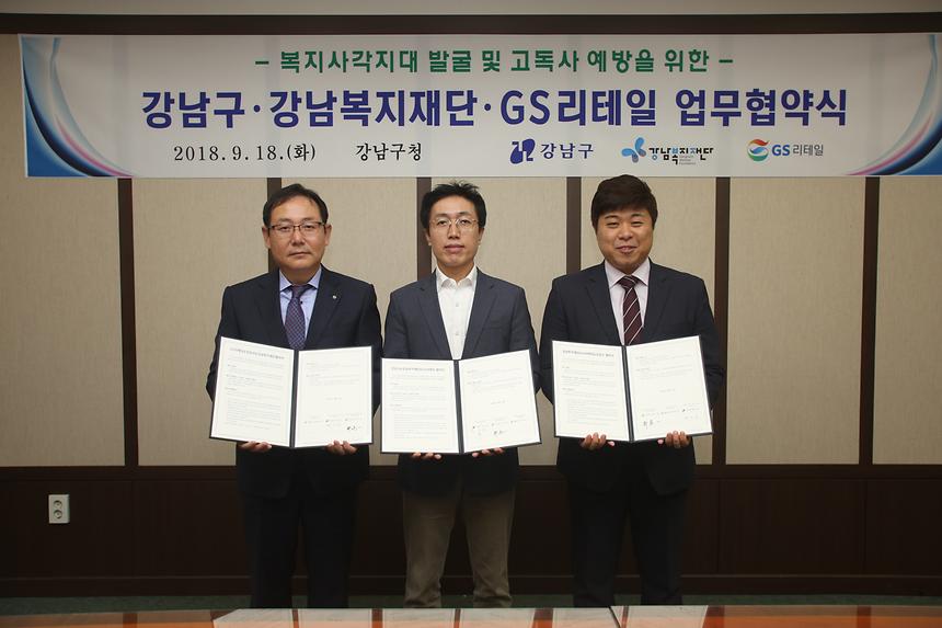 강남구 복지재단 gs리테일 헙약식 - 3