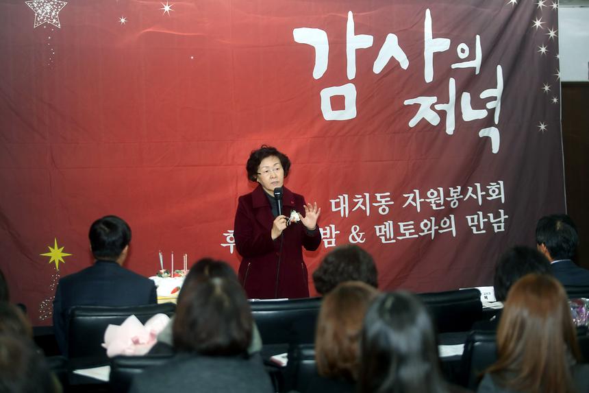 대치동자원봉사회 후원인의 밤 - 2