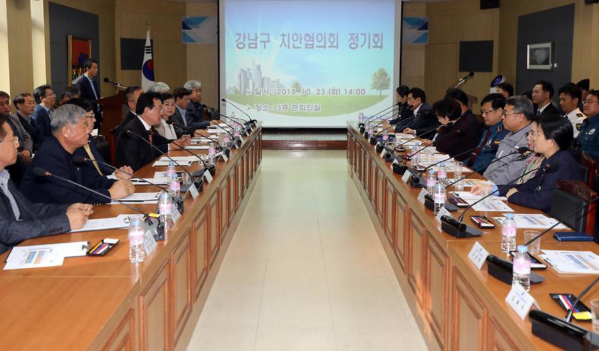 강남구 치안협의회 정기회 - 8