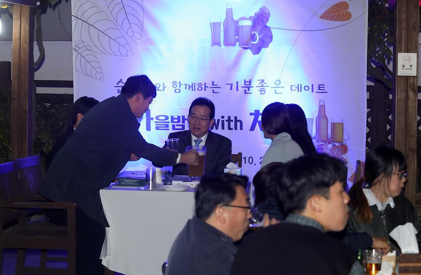 가을밤엔 WITH 치맥 - 1