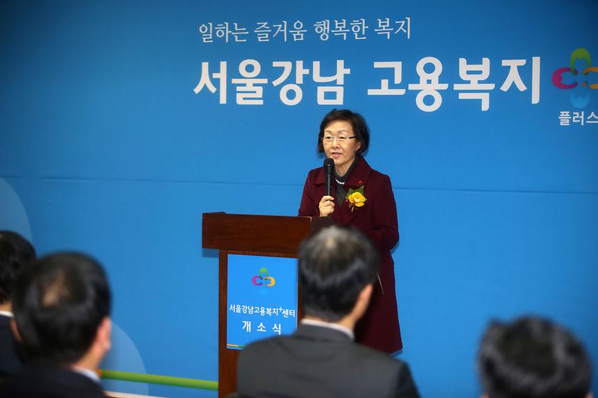 강남고용복지센터 개소식 - 4