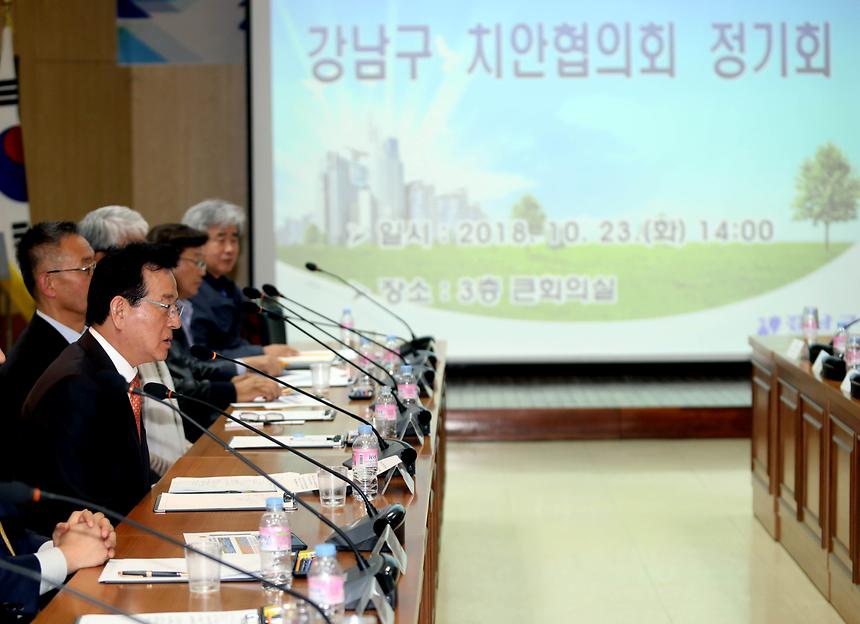 강남구 치안협의회 정기회 - 9