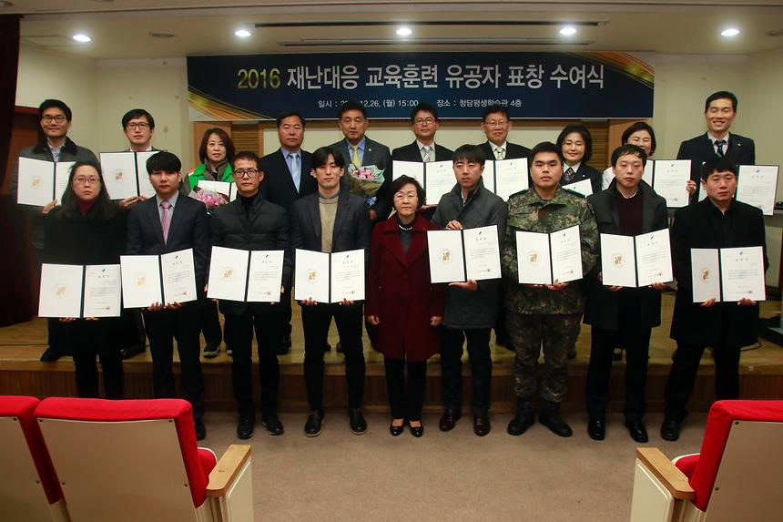 재난대응 교육훈련 유공자 표창 수여식 - 1