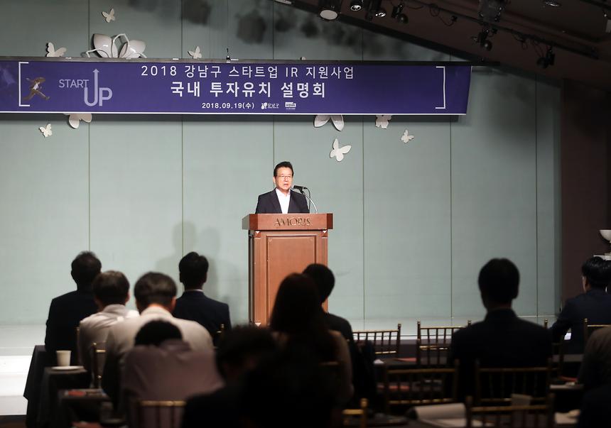 국내 투자유치 설명회 - 1