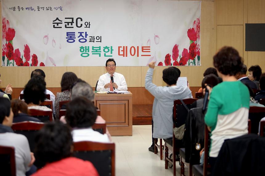 순균C와 통장과의 행복한 데이트 - 2