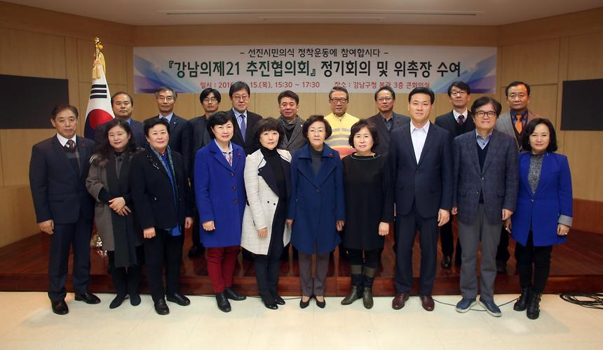 강남의제 21 추진협의회 정기회의 및 위촉장 수여 - 4