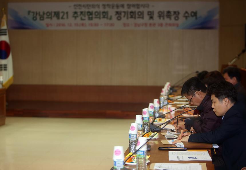 강남의제 21 추진협의회 정기회의 및 위촉장 수여 - 5