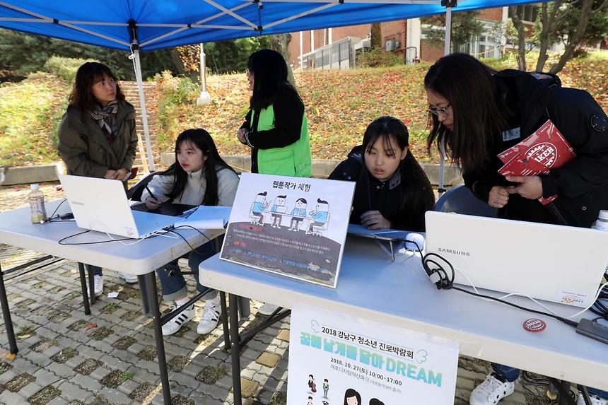강남구 청소년 진로박람회 - 5