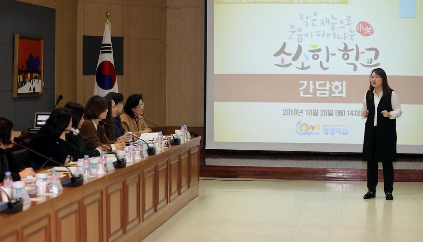 소소한학교 선생님 간담회 - 8