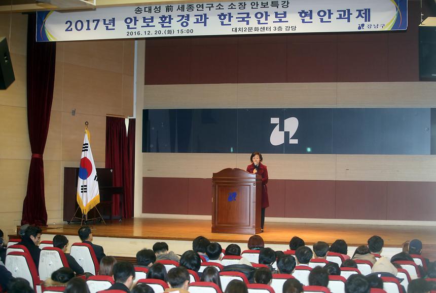 직원안보환경과 한국안보 현안과제 안보특강 - 2