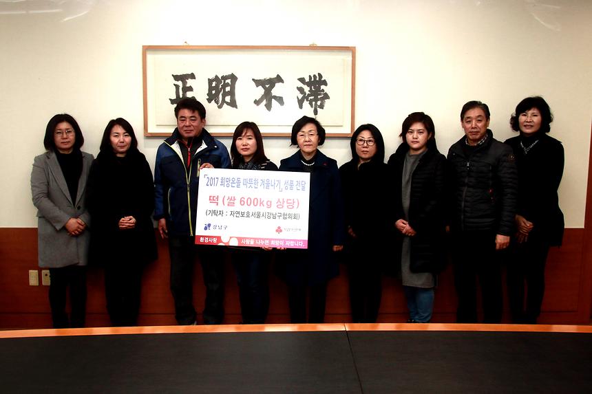 희망온돌 따듯한겨울나기 성품 전달식 - 2