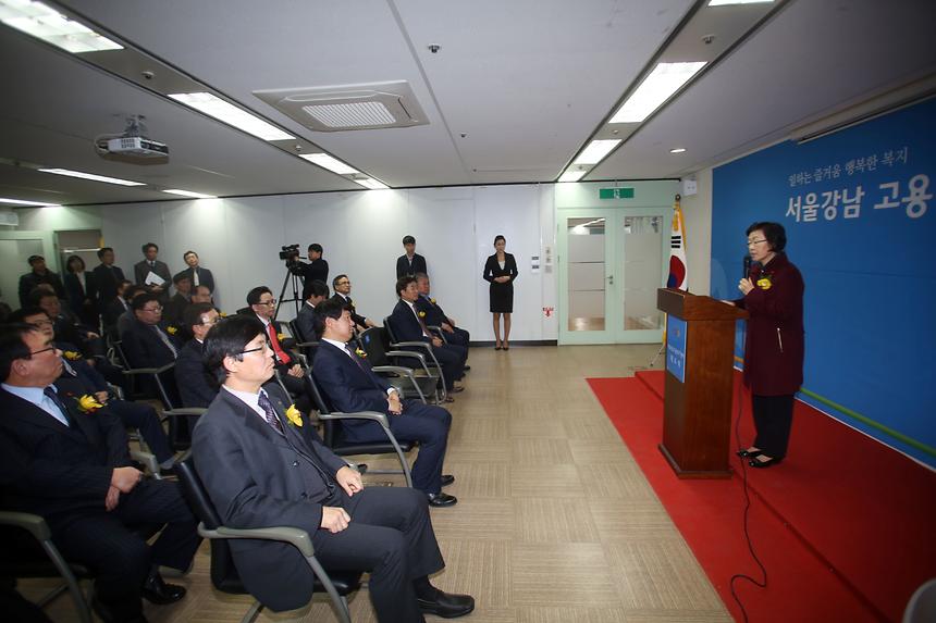 강남고용복지센터 개소식 - 2