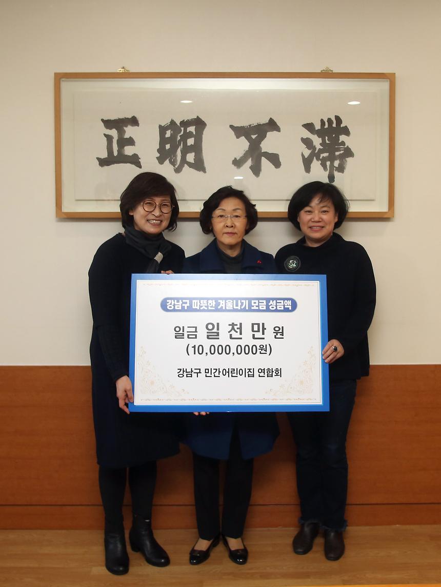 희망온돌 따듯한 겨울나기 성금 전달식 - 2