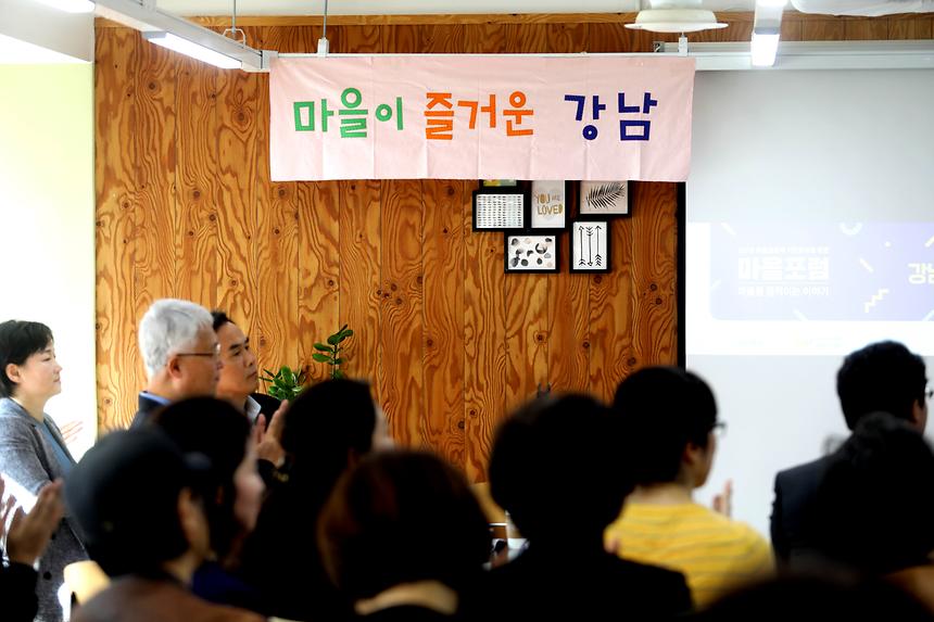 마을공동체 포럼 - 1