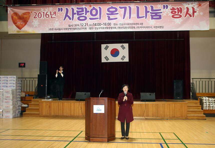 사랑의 온기나눔 행사 - 1