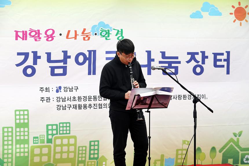 강남구 마을축제 및 에코나눔장터 - 10