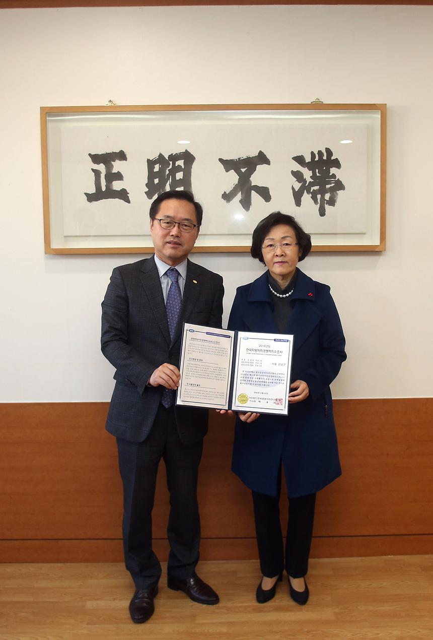 한국지방자치 경쟁력 지수조사 인증서 수여식 - 2