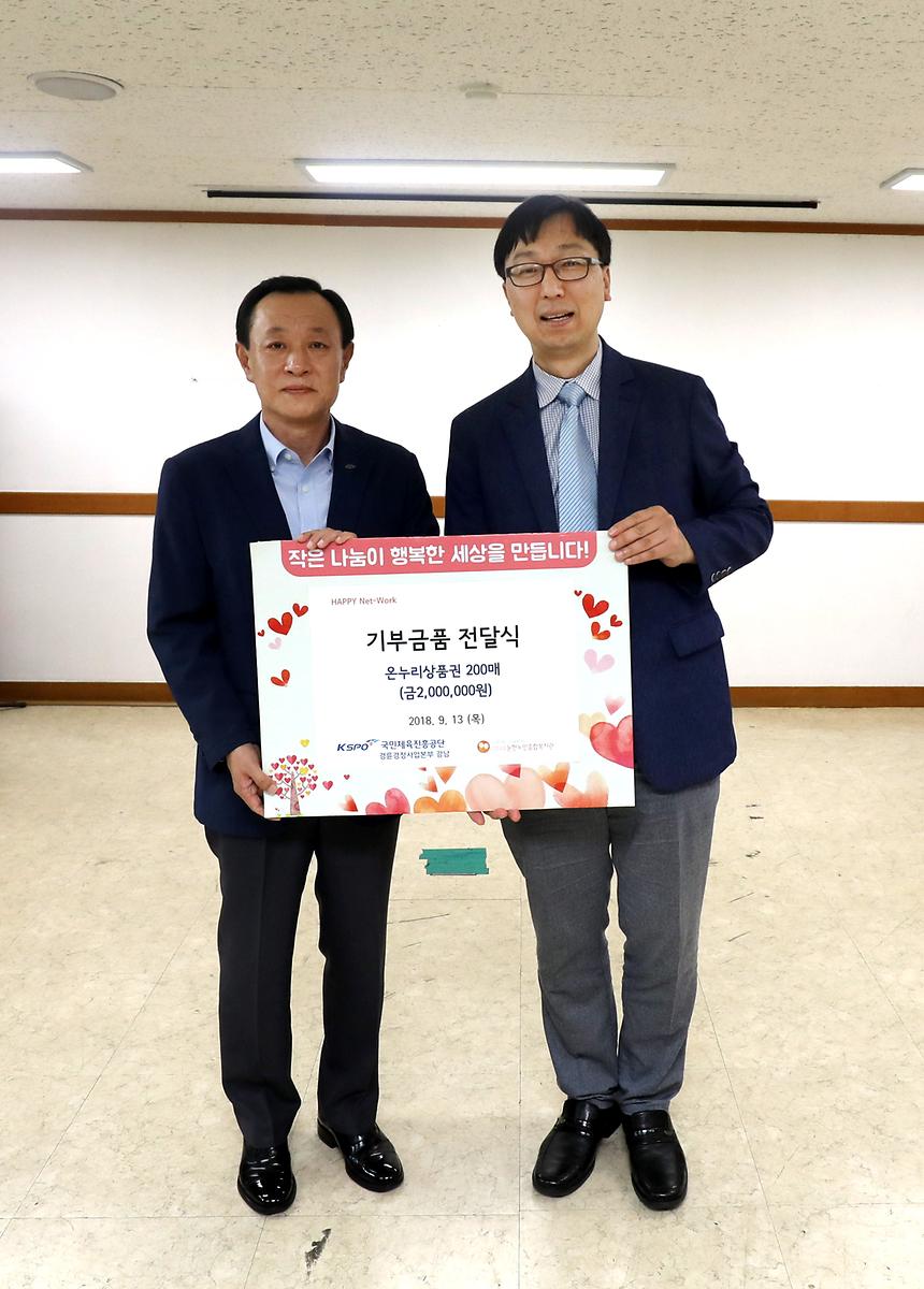 함께 꿈꾸는 마을 만들기 사업 기부금 - 3