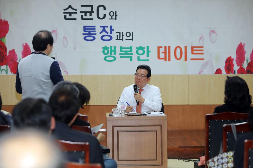 순균C와 통장과의 행복한 데이트 - 5