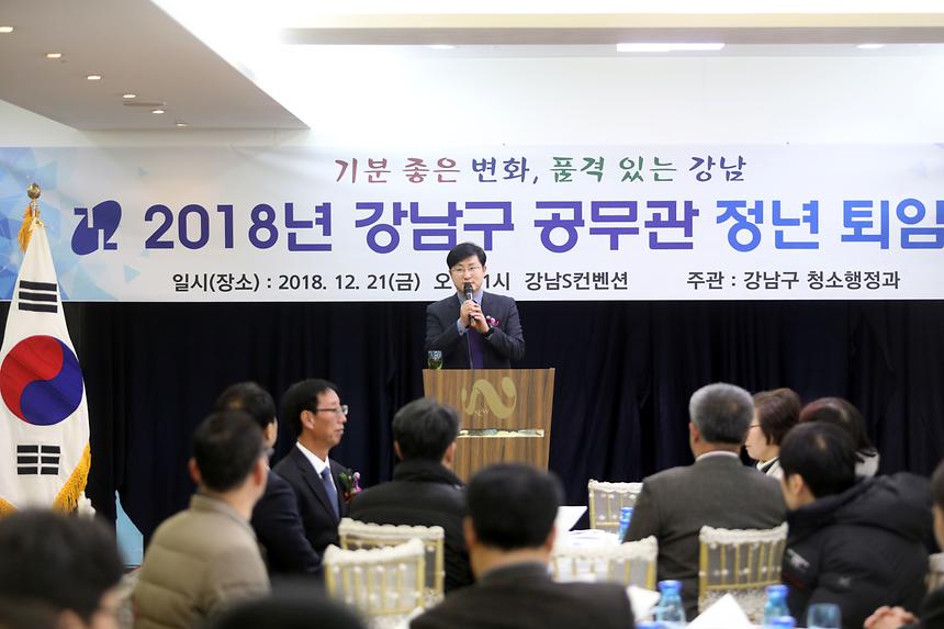 강남구 공무관 정년 퇴임식 - 3