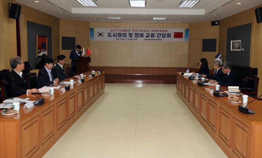 도시관리 정비 교류 간담회 - 1