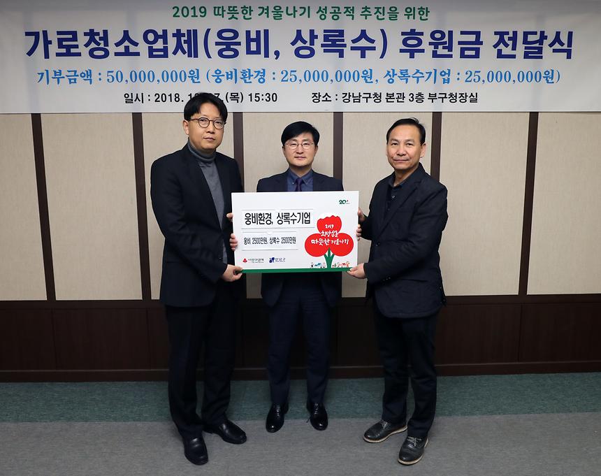 희망온돌 따듯한 겨울나기 성금 전달식 - 1