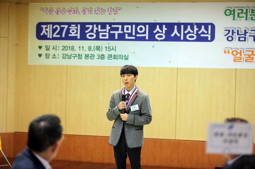 강남구민의 상 시상식 - 5