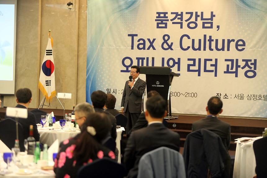 품격강남 텍스앤컬쳐 오피니언 리더 과정 - 10
