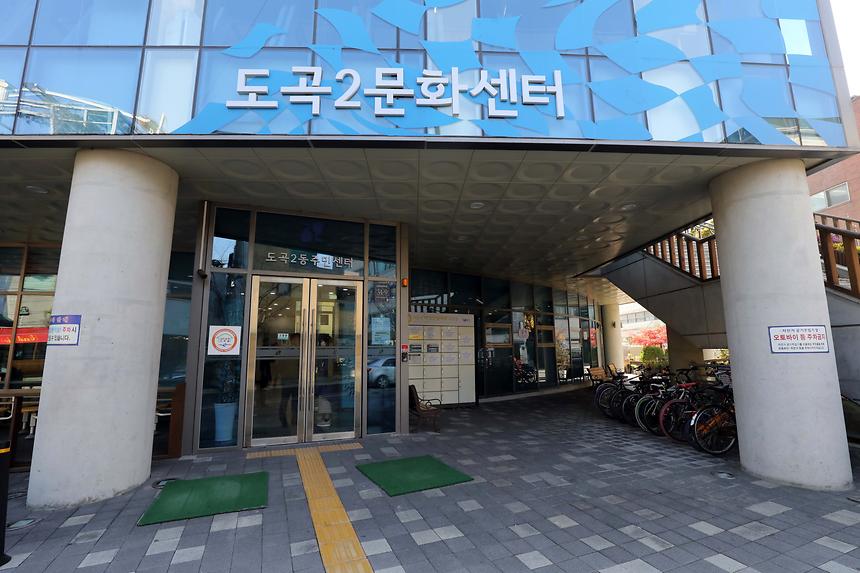도곡2동 문화센터 - 6