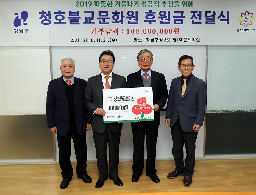 청호불교문화원 기부금 전달식 - 1