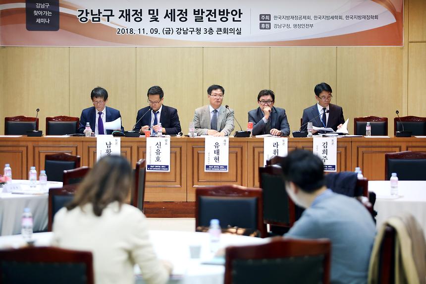 강남구 찾아가는 세미나 - 3