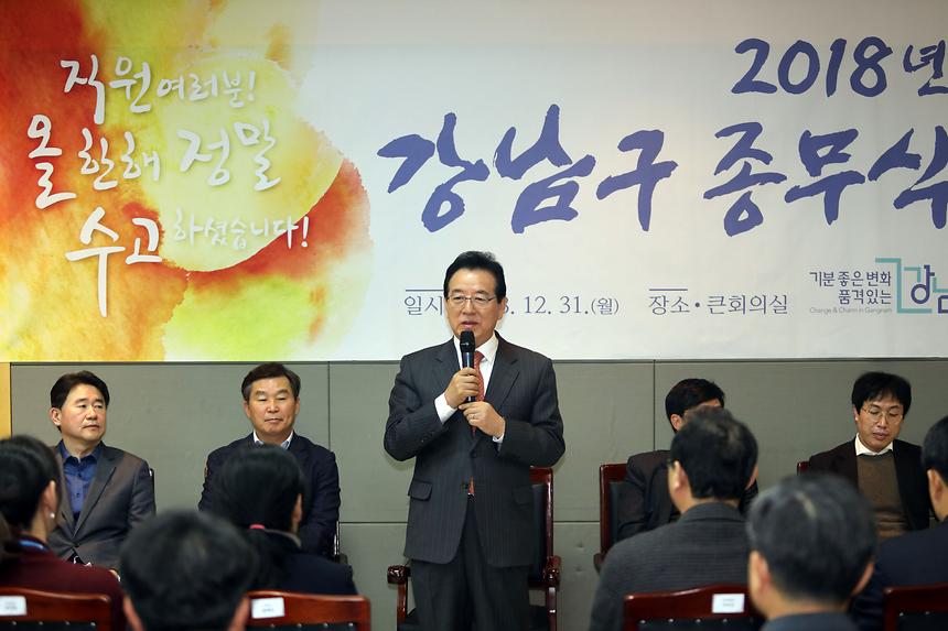 2018 종무식 - 2